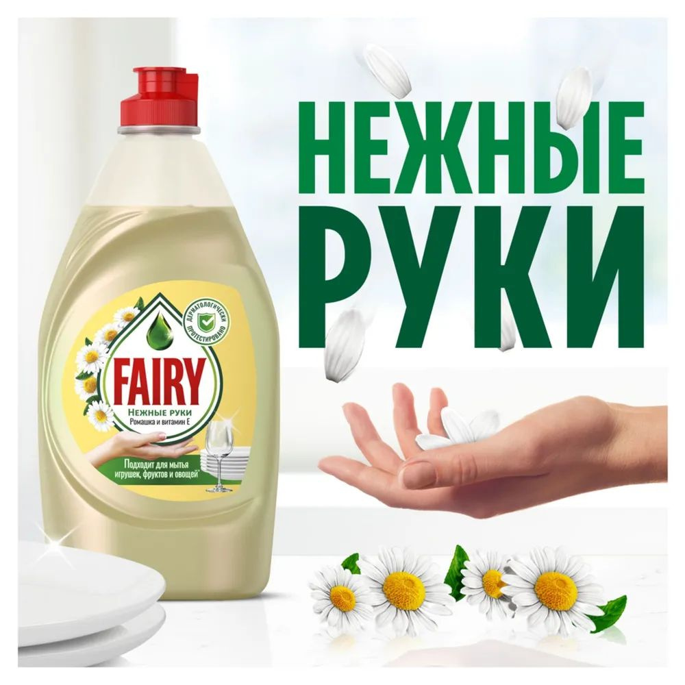 Средство для мытья посуды Fairy Нежные руки Ромашка и витамин E 450 мл.  #1