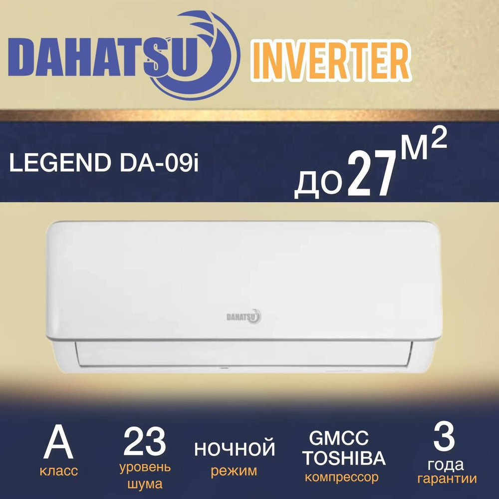 Сплит-система DAHATSU DA-09i инвертор до 27 кв.м. #1