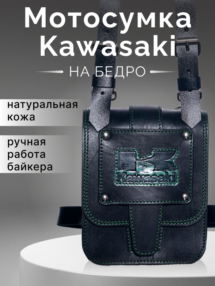 Мотосумка на бедро Kawasaki #1