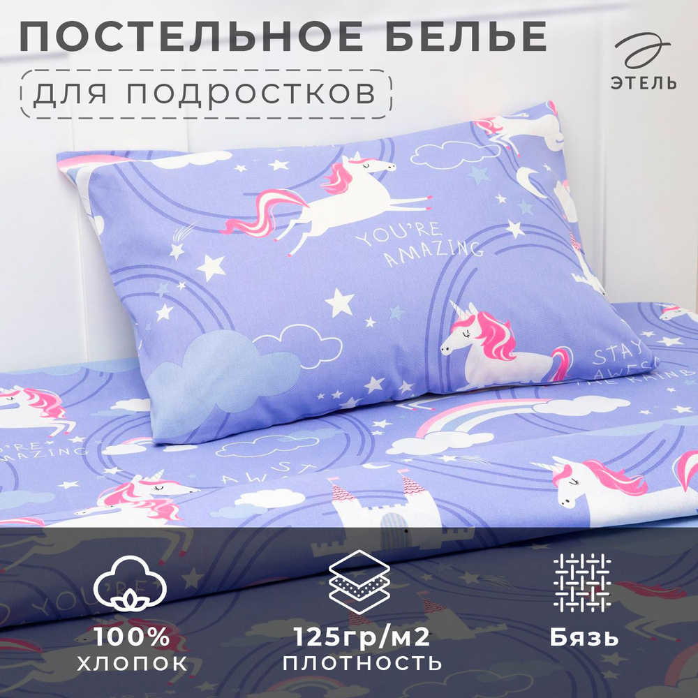 Комплект постельного белья "Этель" 1,5 сп Surf the rainbow 143х215 см, 150х214 см, 50х70 см -1 шт, 100% #1