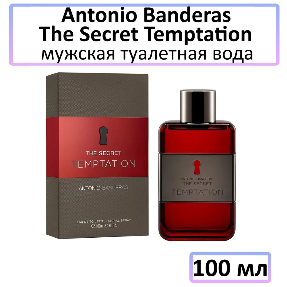 Antonio Banderas The Secret Temptation Туалетная вода 100 мл #1