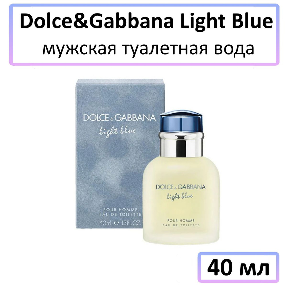 Dolce&Gabbana Light Blue Мужская Туалетная вода 40 мл #1