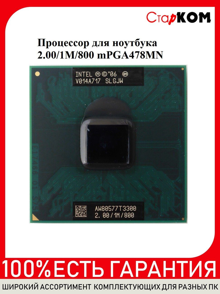 Процессор Intel Celeron Dual Core T3300 SLGJW Socket P #1