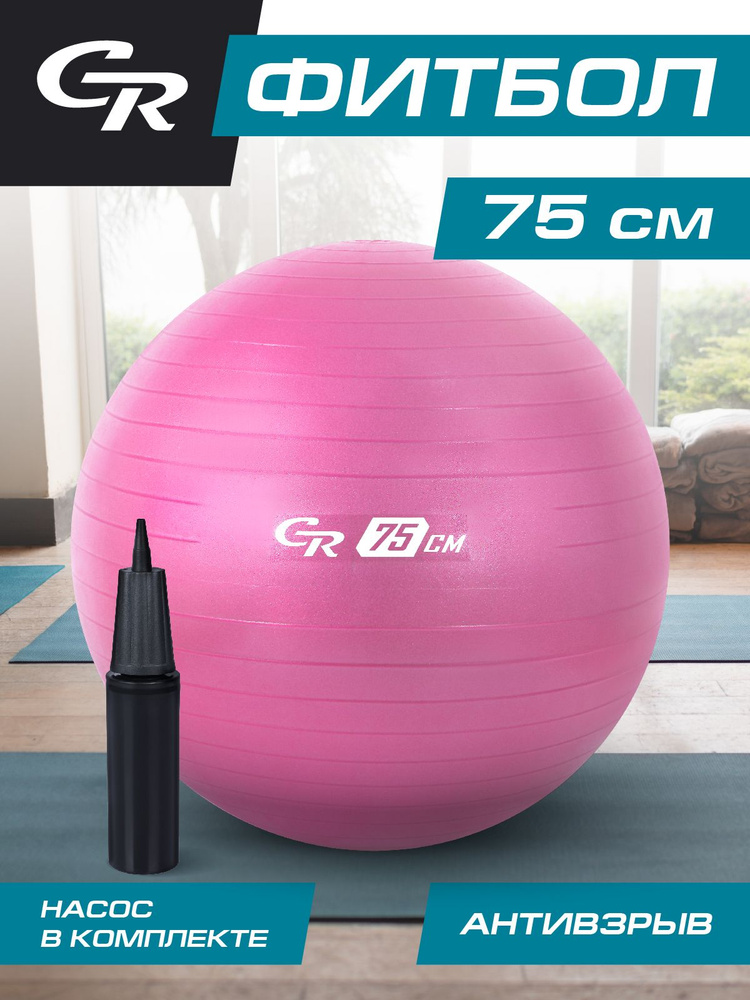 Фитбол с насосом City-Ride, антивзрыв, диаметр 75 см, цвет розовый  #1