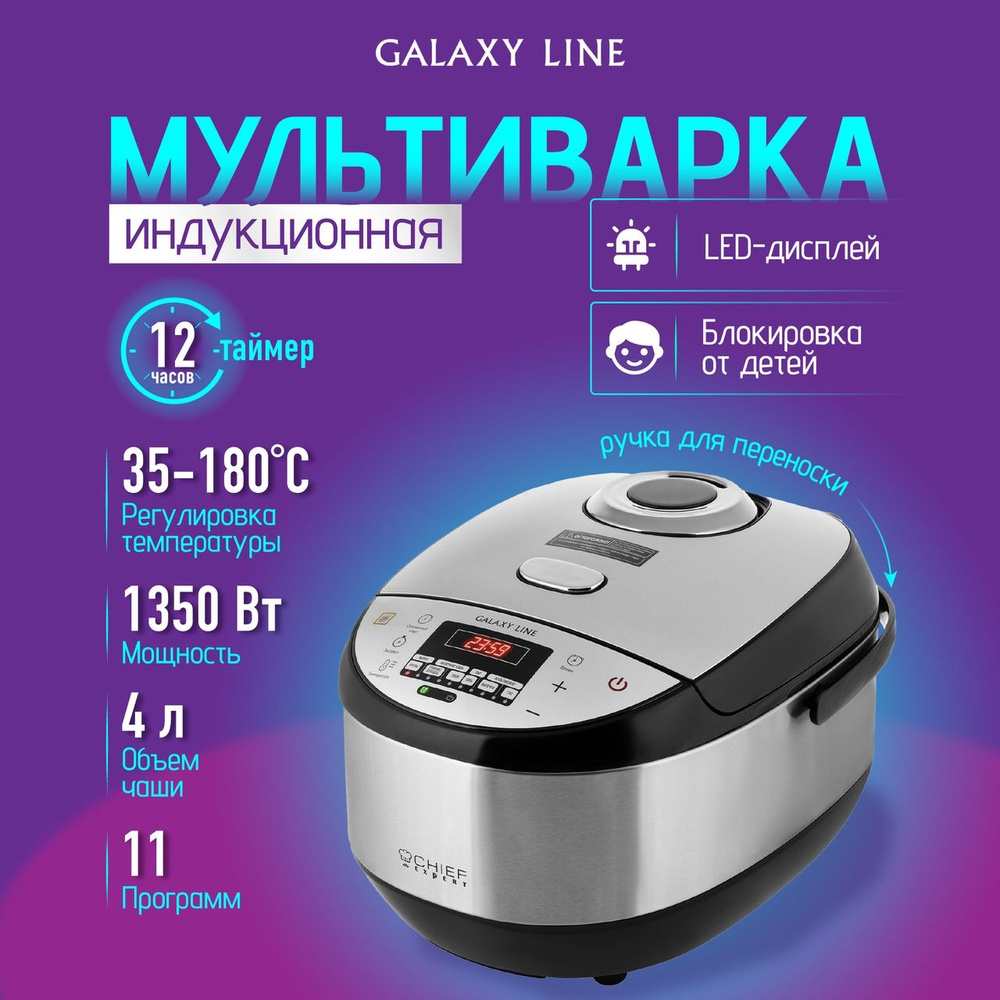 Мультиварка индукционная электрическая GALAXY LINE GL2648 Рисоварка, пароварка для кухни 1350 Вт, 11 #1