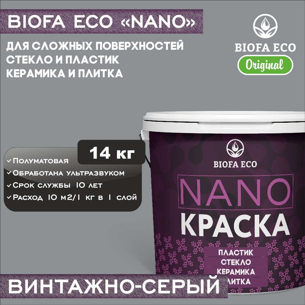 Краска BIOFA ECO NANO для твердых и сложных поверхностей, адгезионная, полуматовая, цвет винтажно-серый, #1