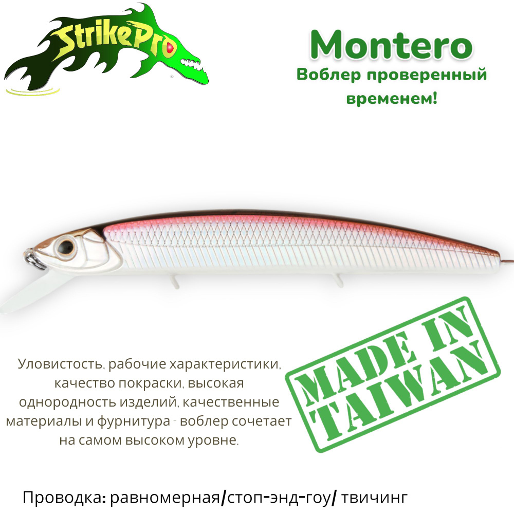 Воблер Минноу Strike Pro Montero 130SP/ 130 мм/ 20,6 гр/ Загл. 1м.-1,5м/ Нейтральный, цвет: A53-EP Silver #1