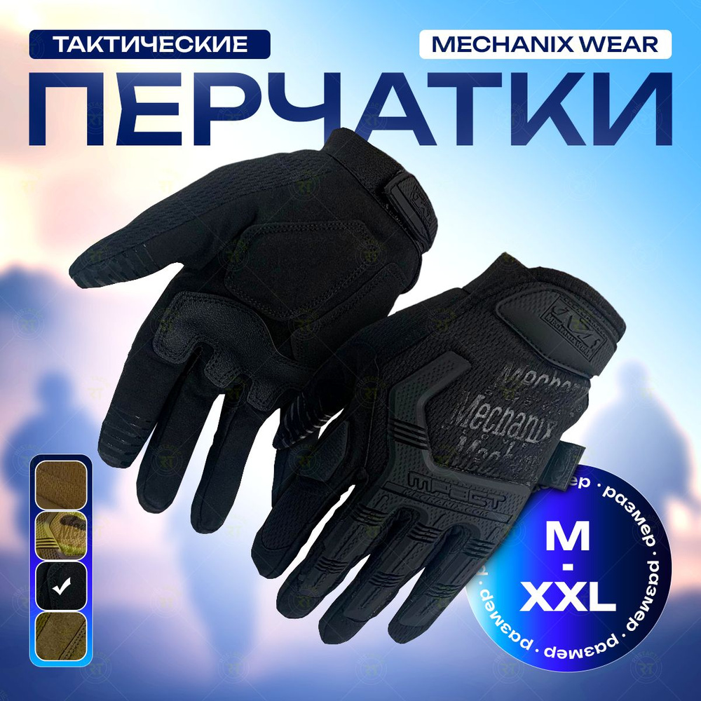 Тактические перчатки Mechanix Wear #1