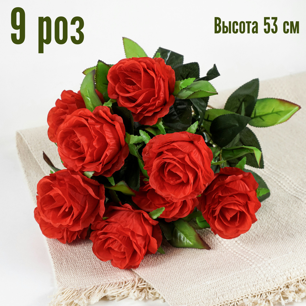 Искусственные цветы Букет роз для декора, большой букет, высота 53 см, 9 роз, красный  #1