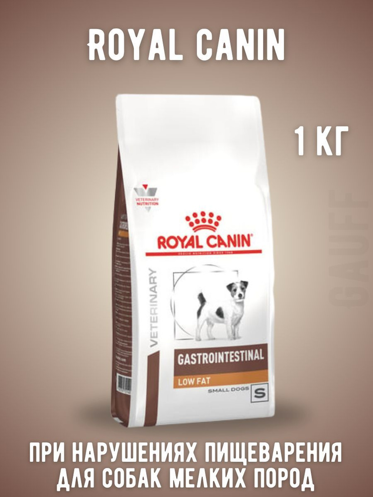 ROYAL CANIN Gastrointestinal Low Fat small корм для мелких пород 1 кг #1