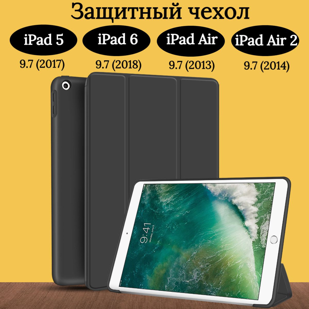 Чехол Slim для планшета на Apple iPad 5 6 (2017-2018), Air 1 2013, Air 2 2014, трансформируется в подставку #1