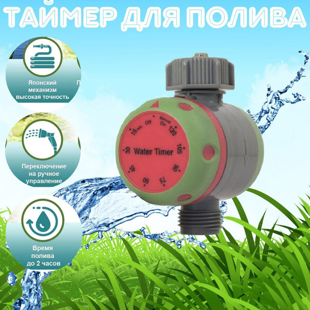 AQUAPULSE Таймер для полива,ABS пластик #1