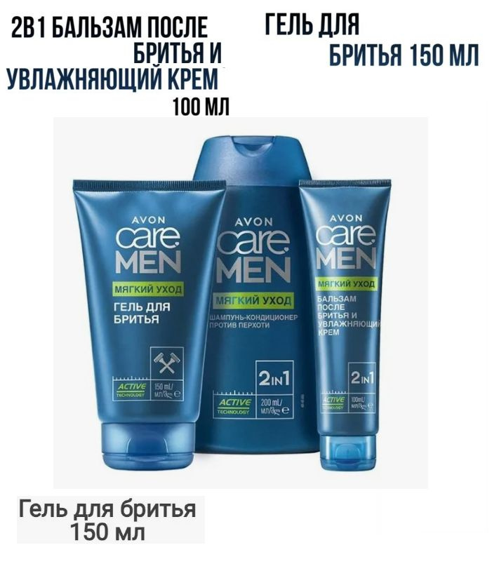 AVON Care Men набор "Мягкий уход" Шампунь и гель для бритья, бальзам после бритья 450 мл  #1