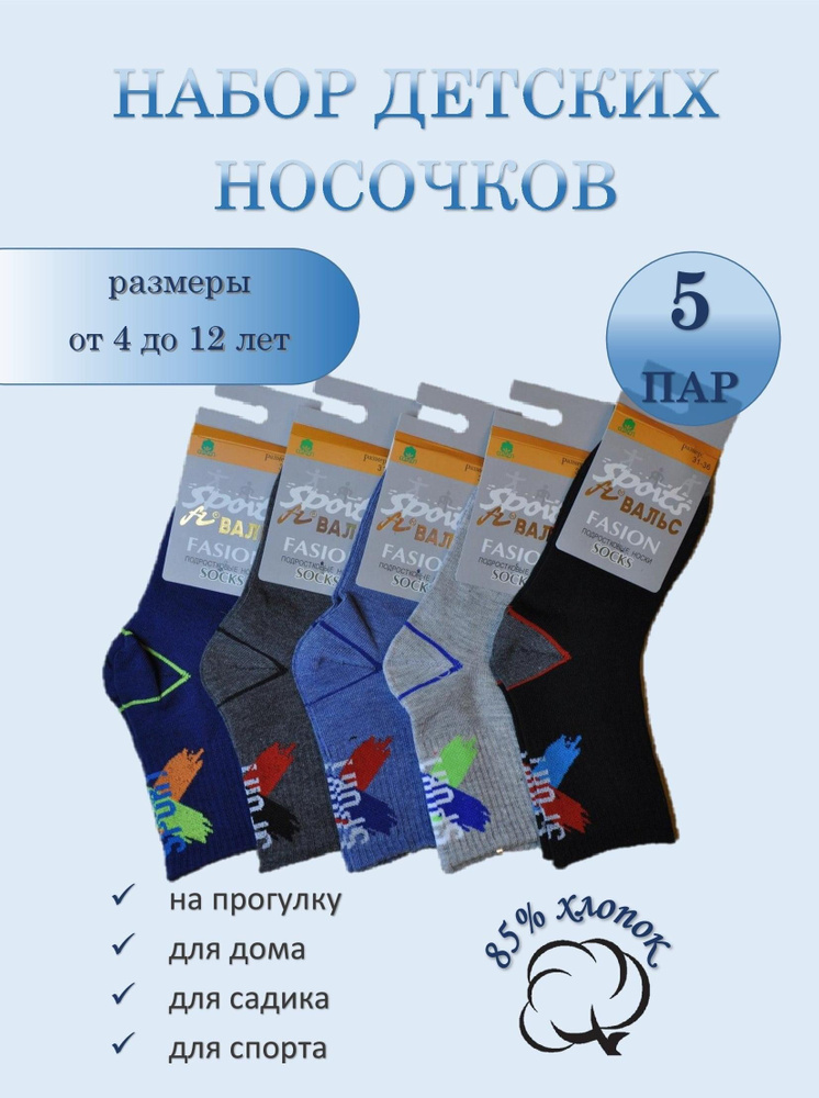 Комплект носков BO&GI Для девочек и мальчиков, 5 пар #1