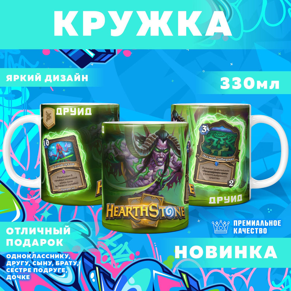 Кружка "HearthStone / Камень возвращения", 330 мл, 1 шт #1