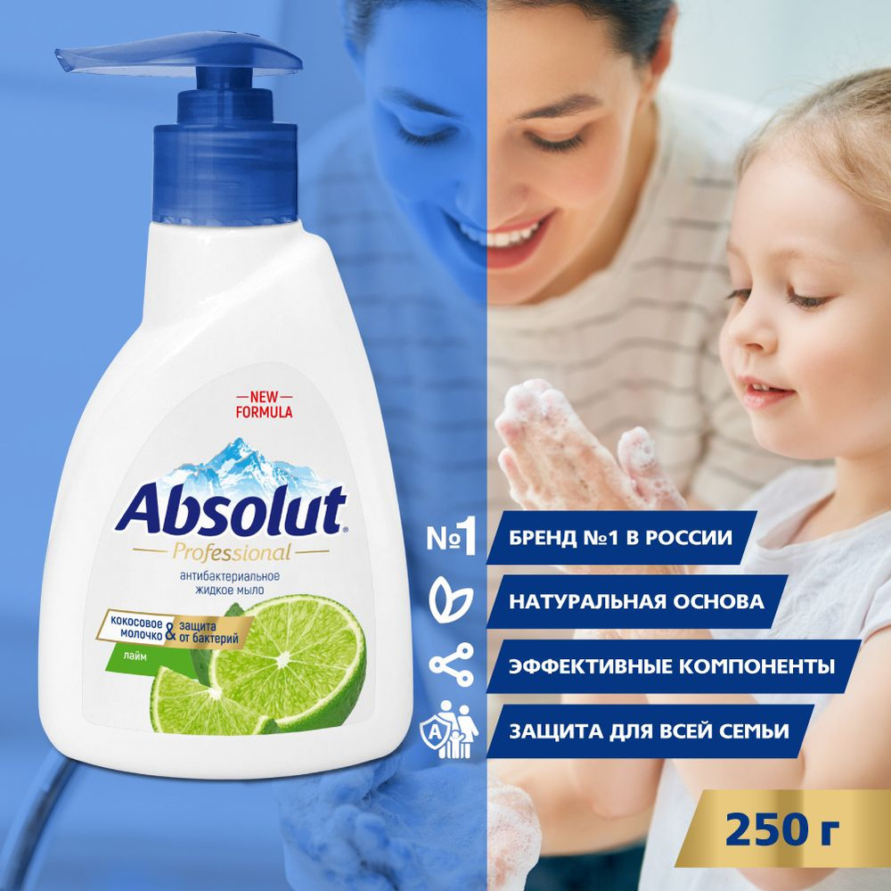 ABSOLUT, жидкое мыло для рук 250 мл, лайм. #1