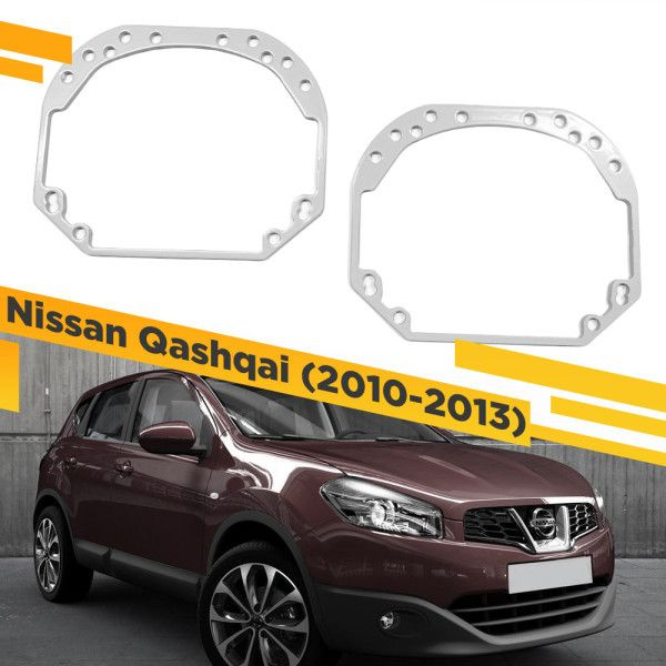 Рамки для замены линз в фарах Nissan Qashqai J10 2010-2013 #1