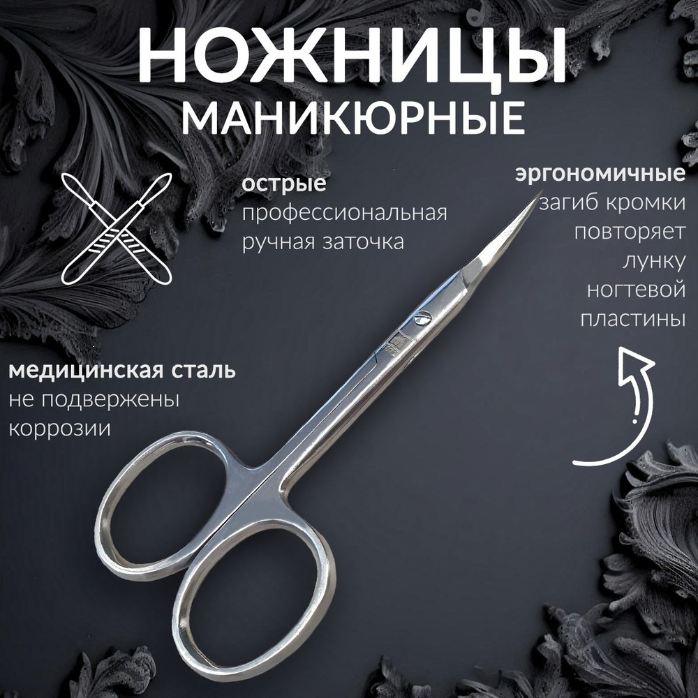 Маникюрные ножницы для ногтей и кутикулы, профессиональные  #1