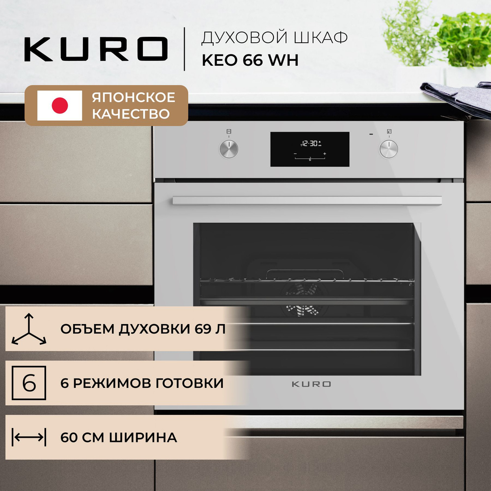 KURO духовой шкаф встраиваемый KEO 66 WH, Эмаль легкой очистки, Гриль, Конвекция, глубина 69 л, ширина #1