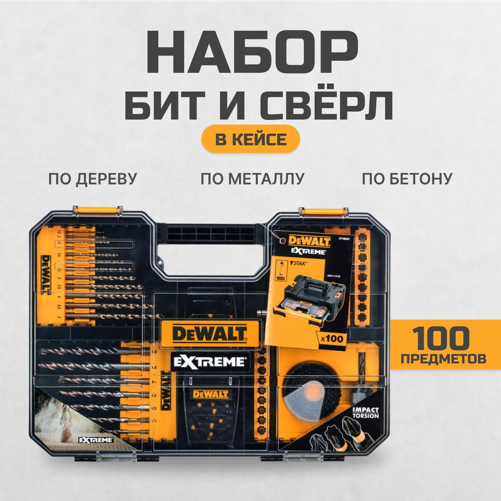 Набор бит и свёрл DeWALT DT70620T-QZ, 100 предм., серебристый #1