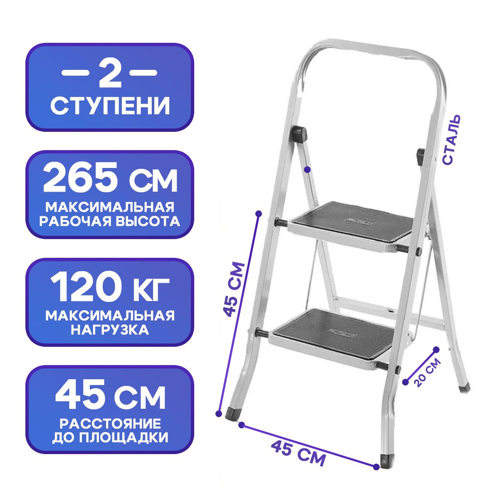 Лестница стальная CLASS PLUS 2 ступени / стремянка для дома стальная высота верхней площадки-0,45 м,вес #1