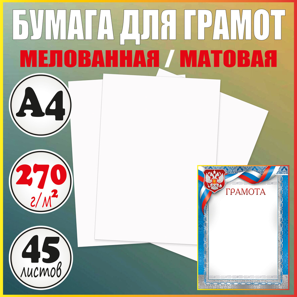 PAPER-T Бумага для принтера A4 (21 × 29.7 см) #1