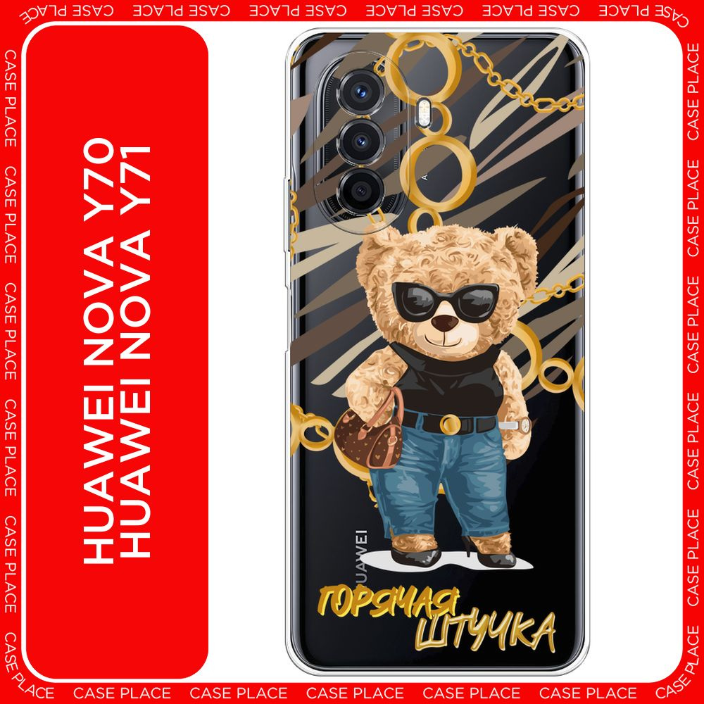 Силиконовый чехол на Huawei Nova Y70/Y71 / Хуавей Нова Y70/Y71 Горячая штучка - 8 марта, прозрачный  #1