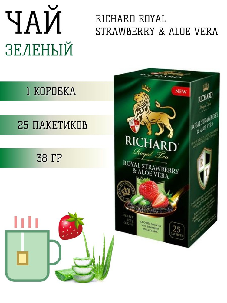 Чай Richard Royal Strawberry & Aloe Vera (1.5г x 25шт), 38г #1