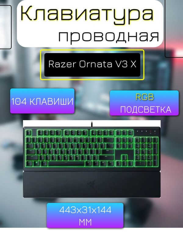 Клавиатура проводная Razer Ornata V3 X #1