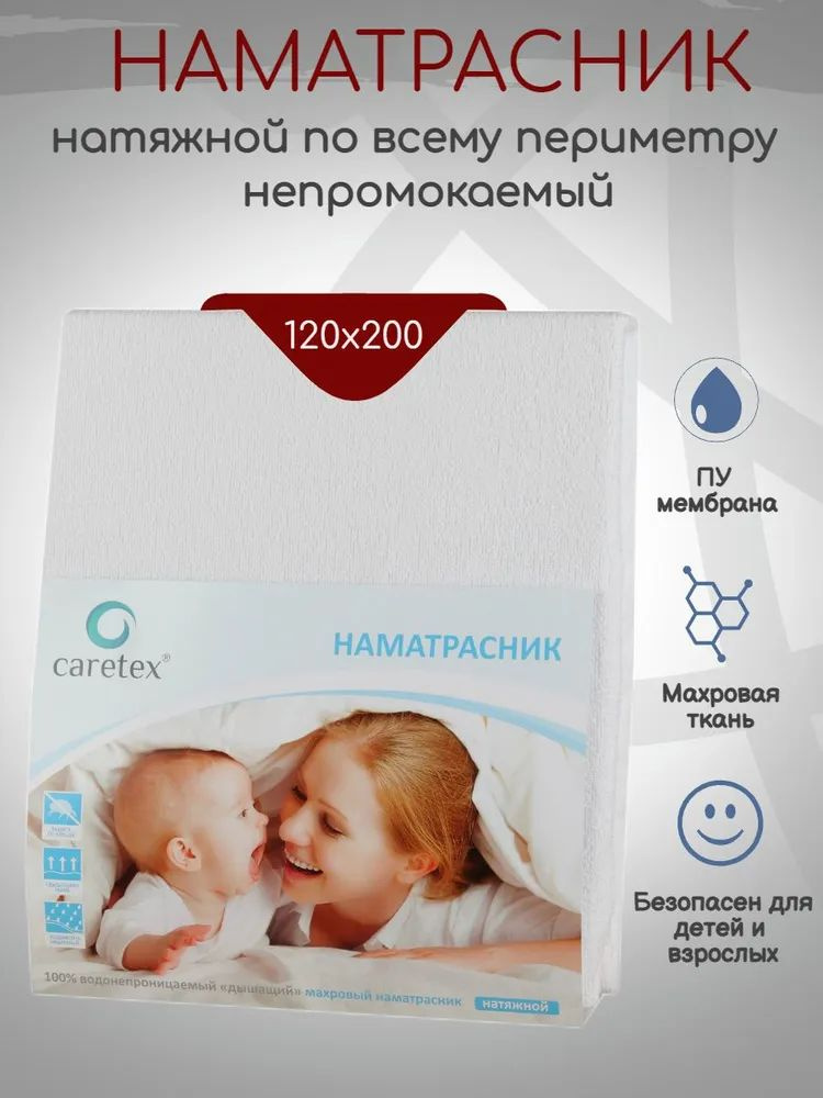 Наматрасник непромокаемый 120x200см ECO Caress (Непромокаемый борт 25см.Махра 80/20 Хлопок)  #1