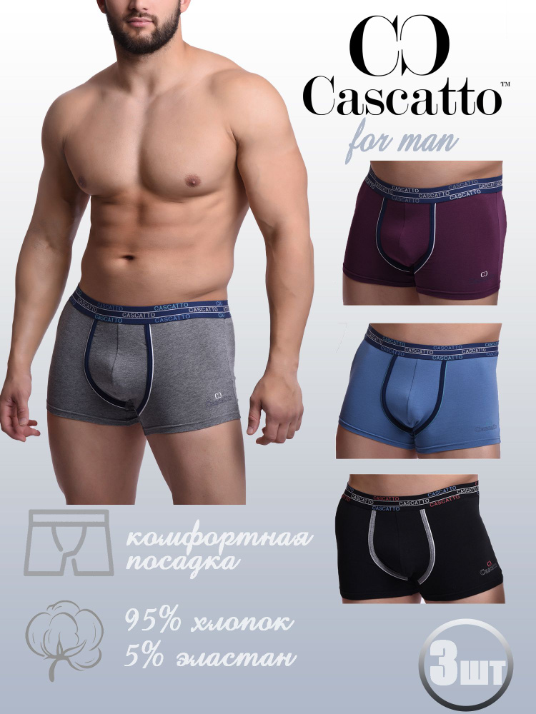 Комплект трусов боксеры Cascatto, 3 шт #1