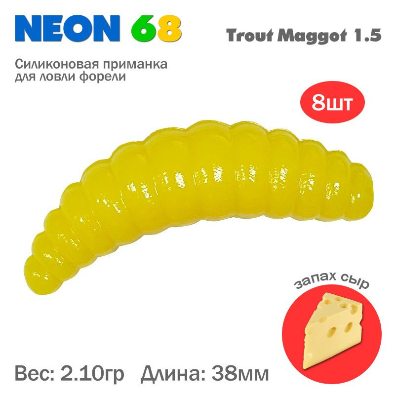 Силиконовая приманка на форель Neon 68 Trout Maggot 1.5'' желтый сыр / Товары для рыбалки Маггот на форель #1