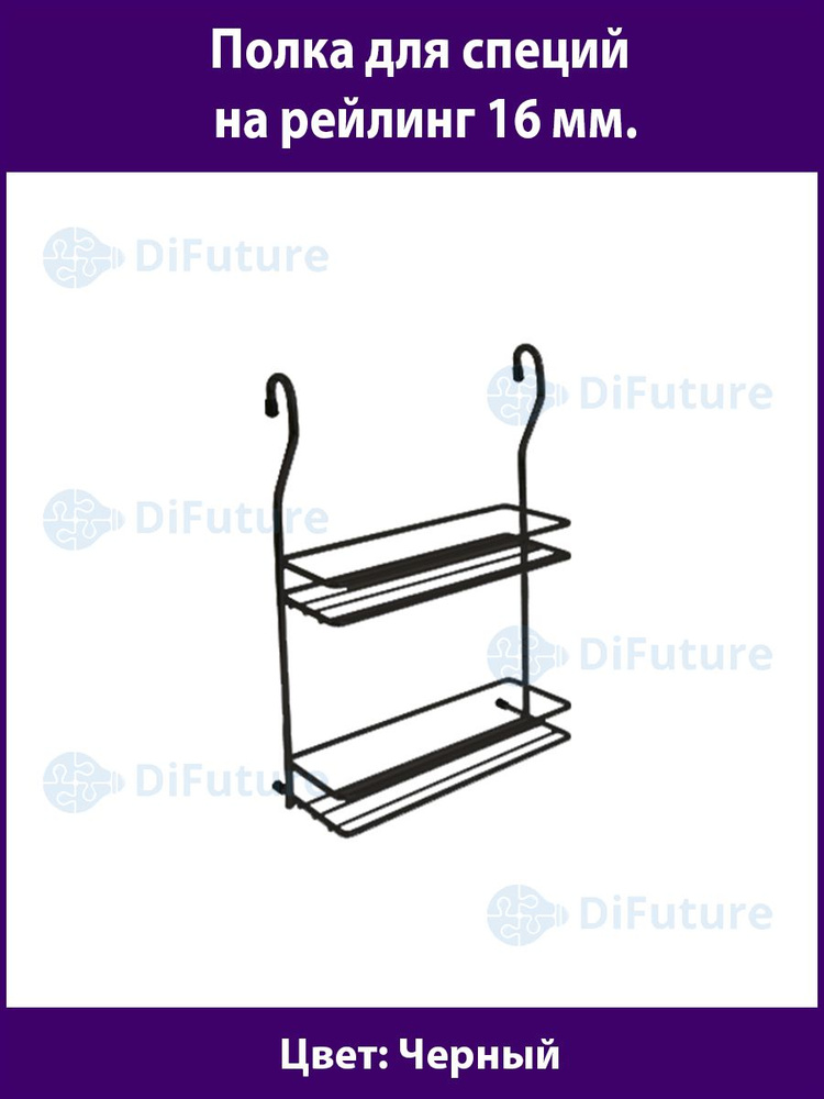 DiFuture Полка на рейлинг, 20 см х 7.2 см х 27.5 см #1