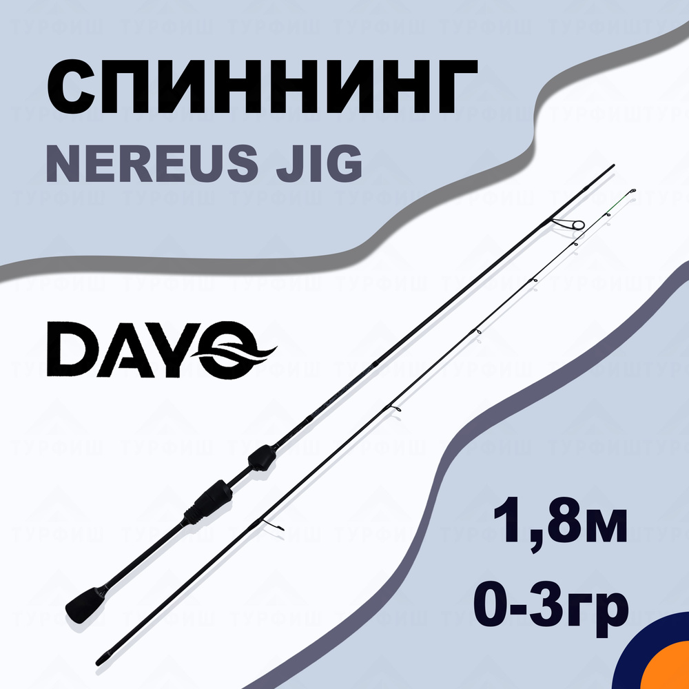 Спиннинг DAYO NEREUS JIG 0-3 гр 1,8 м для рыбалки #1