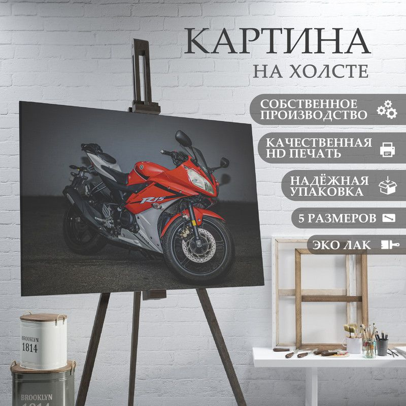 ArtPrintPro Картина "Мотоцикл Ямаха (5)", 40  х 30 см #1