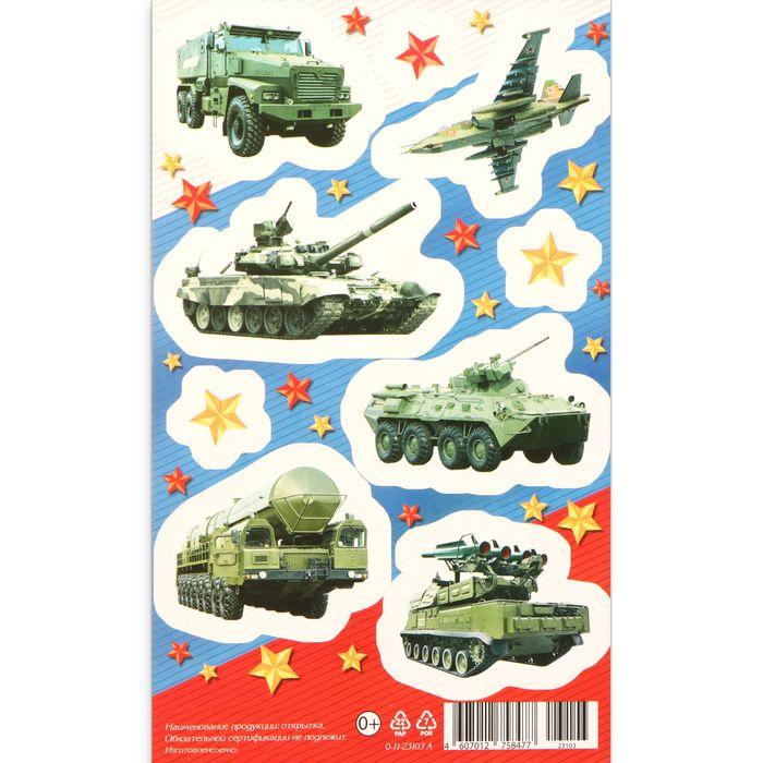 Мир открыток, Наклейки, Военная техника, флаг РФ, 10х16 см, 20 штук в упаковке  #1