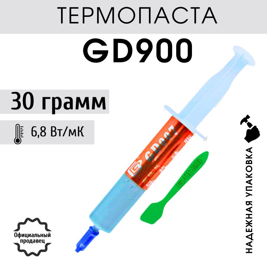 Термопаста GD007 в шприце 30 гр для процессора ноутбука компьютера, теплопроводность 6,8 Вт/мК. Товар #1