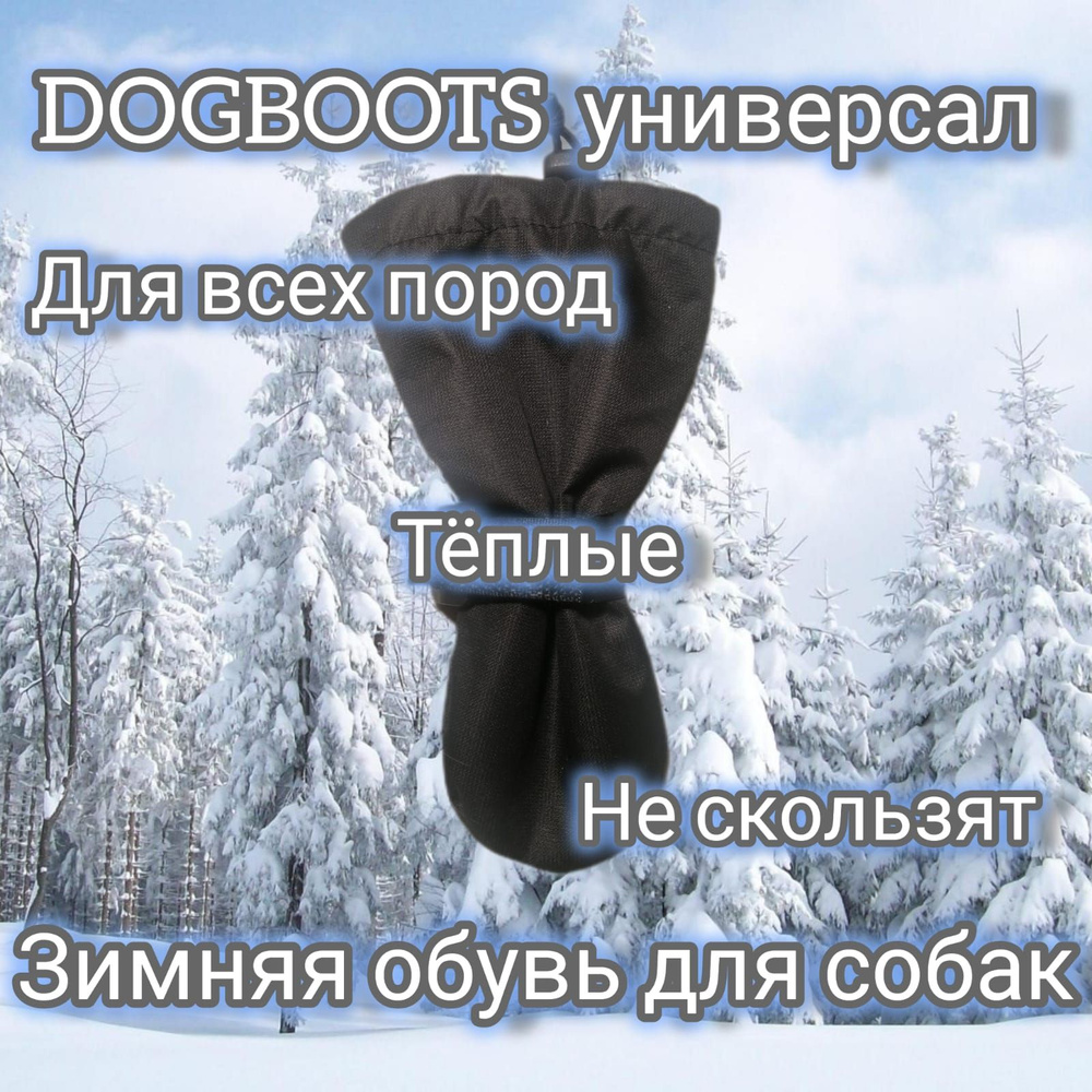 Зимняя обувь для собак DOGBOOTS UNIVERSAL 2 #1