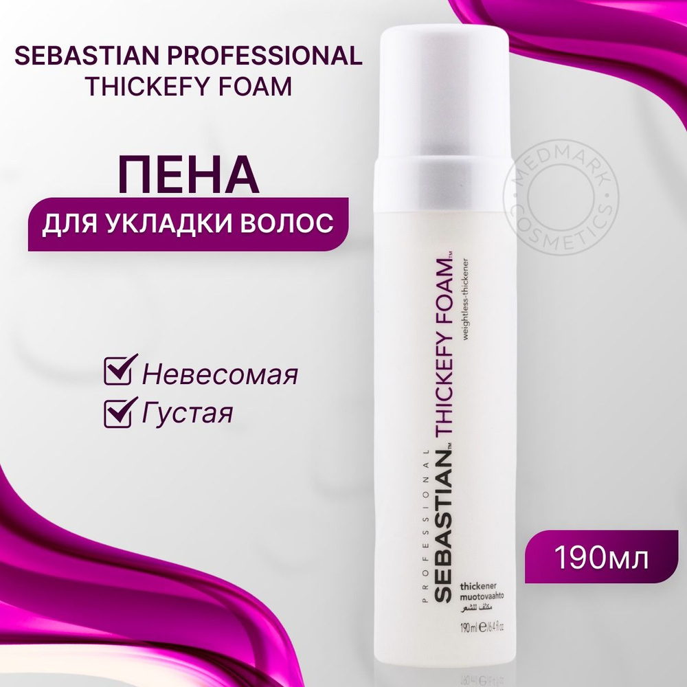 Sebastian Professional Thickefy Foam Пена для укладки с невесомой фиксацией,которая уплотняет и кондиционирует #1