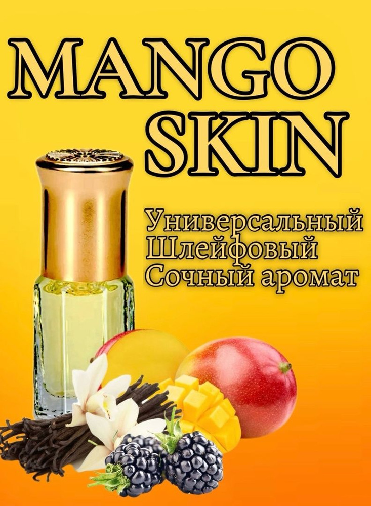 Масляные духи Mango Skin/3мл #1