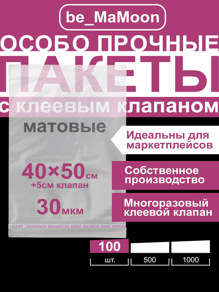 Пакет с клеевым клапаном, 40х50 см, 100 шт #1