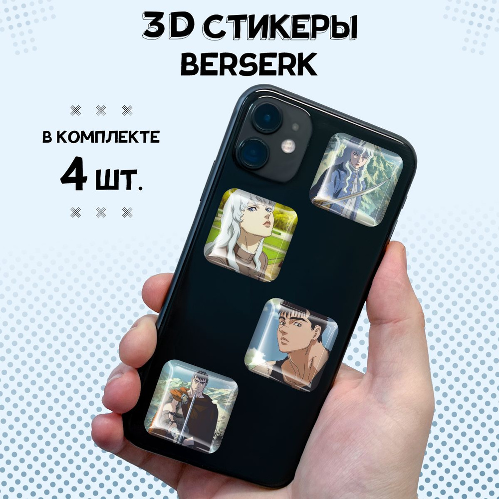 3D стикеры на телефон наклейки Берсерк #1