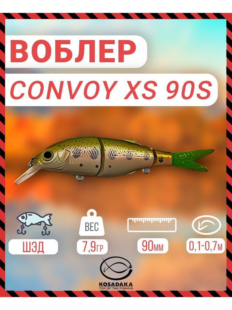Воблер Kosadaka CONVOY XS 90F плав., 90мм, 7.9г., 0.1-0.7м, цв.NT CnvxS90F-NT #1