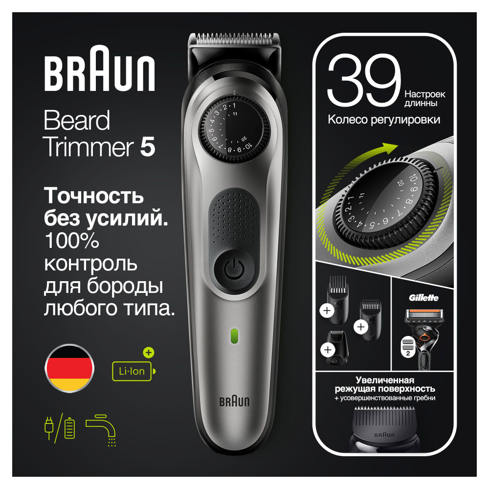 Триммер для бороды и усов Braun BT5365 электрический серебристо-черный 3 насадки + бритва Gillette  #1