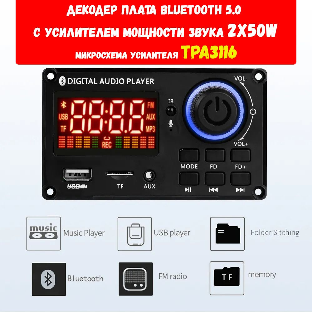 Усилитель мощности звука TPA3116 2X50W / Декодер, плата Bluetooth, AUX, USB, TF, FM 6-12V чип TPA3116 #1
