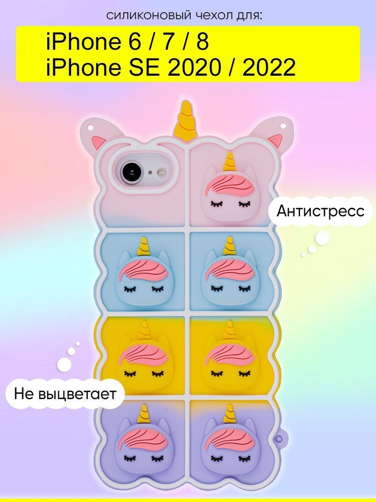 Чехол для iPhone 6, 7, 8, SE 2020, SE 2022, серия Pop it #1