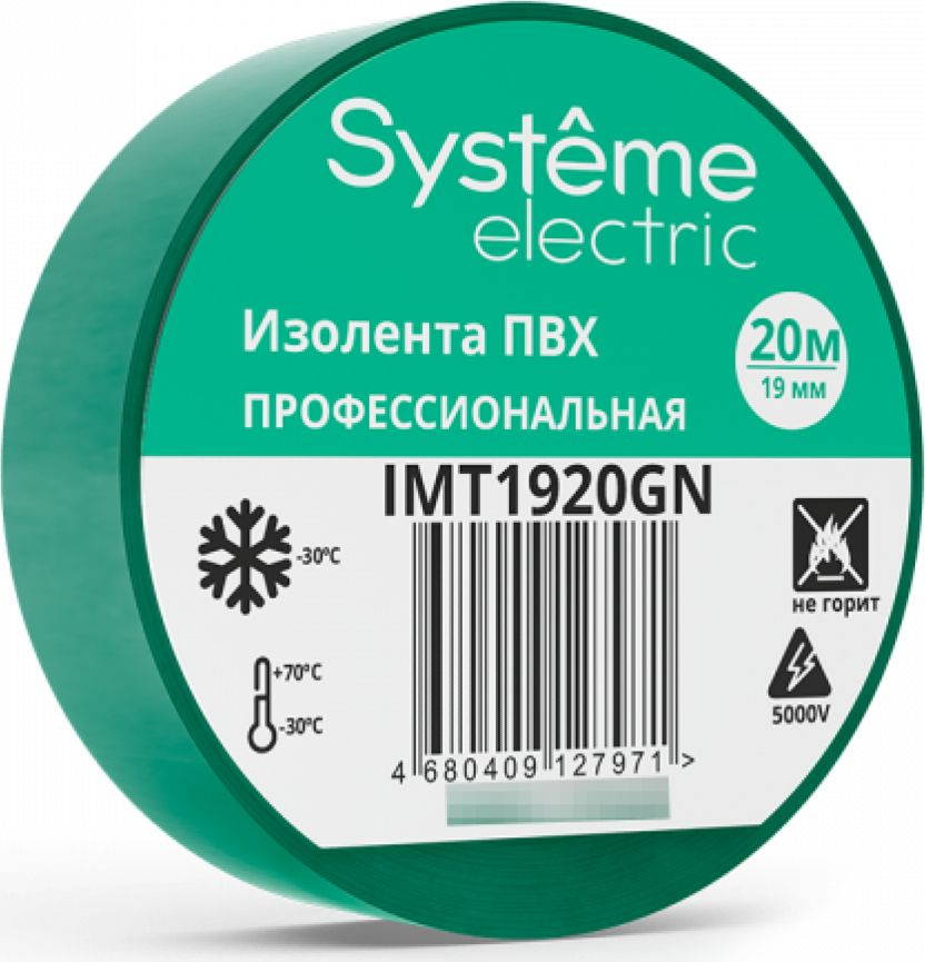 Изолента ПВХ Systeme Electric / Систем Электрик профессиональная 0.13х19мм, зеленая 20м, IMT1920GN / #1