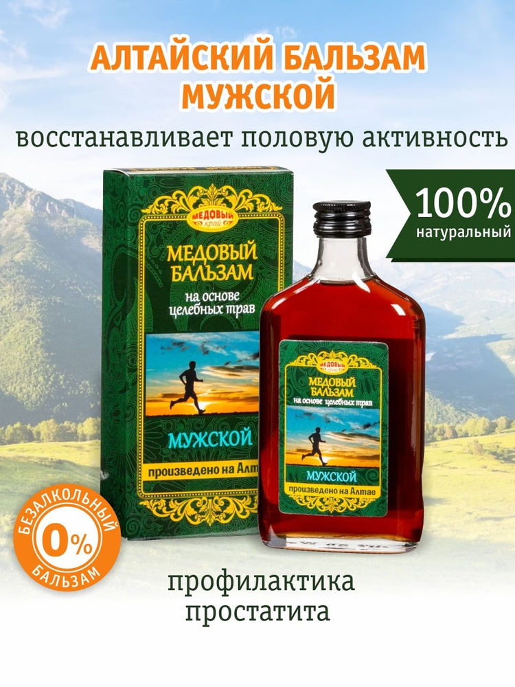 Алтайский бальзам медовый МУЖСКОЙ, 250 мл. #1