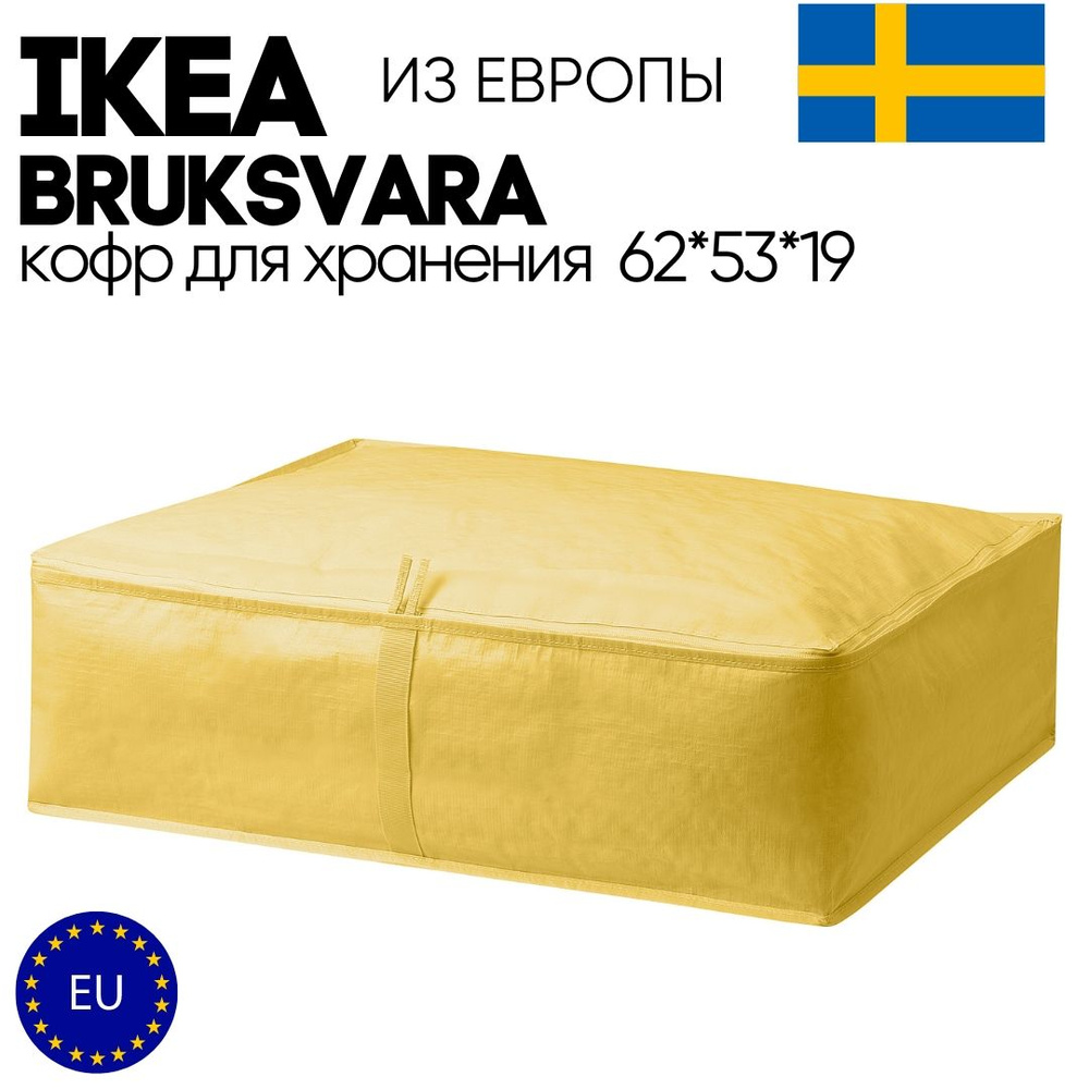 IKEA Кофр для хранения вещей "bruksvara", 62 х 53 х 19 см, 1 шт #1