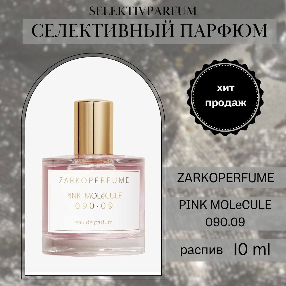 ZARKOPERFUME Вода парфюмерная PINK MOLECULE 090.09 10 мл #1